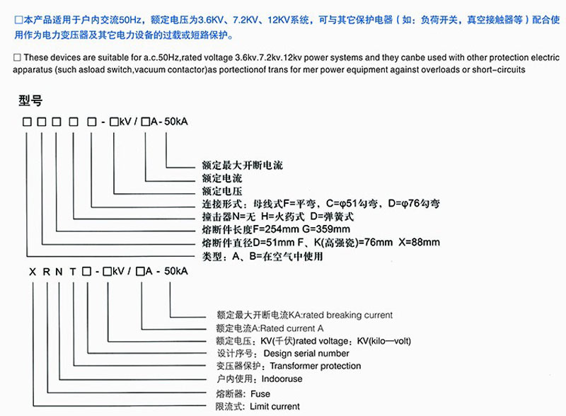 high voltage current limiting fuse for protection of transformer 10